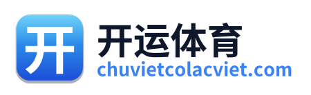 开运体育